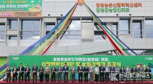 함평 신활력혁신센터, 농업인회관, 로컬푸드직매장 개장식