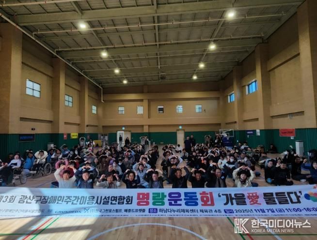 장애인주간이용시설 연합 명랑운동회 단체 사진.