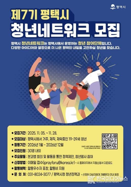 제7기 평택시 청년네트워크 모집