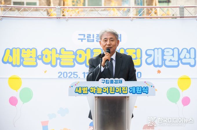 구립풍경채새별·하늘 어린이집 공동 개원식