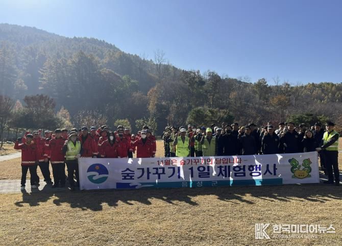 11월 육림의 날 맞이, 음성군 숲가꾸기 1일 체험 행사 실시
