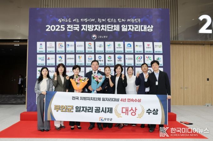2025년 전국 지방자치단체 일자리대상 공시제 부문 ‘대상’ 수상