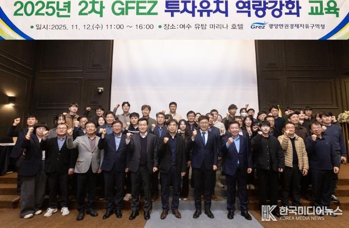 광양경자청, 미래 신산업 대비 투자유치 역량강화 교육