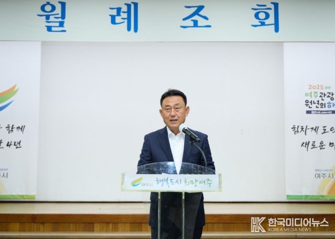 여주시, 11월 월례조회 개최