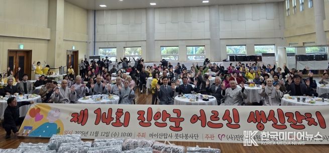 제14회 진안군 어르신 생신잔치 성황리 개최