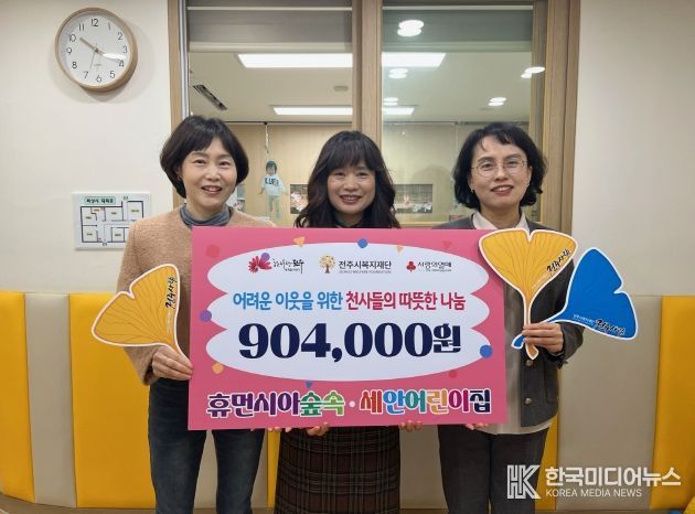 전주와 완주를 잇는 천사들의 따뜻한 나눔