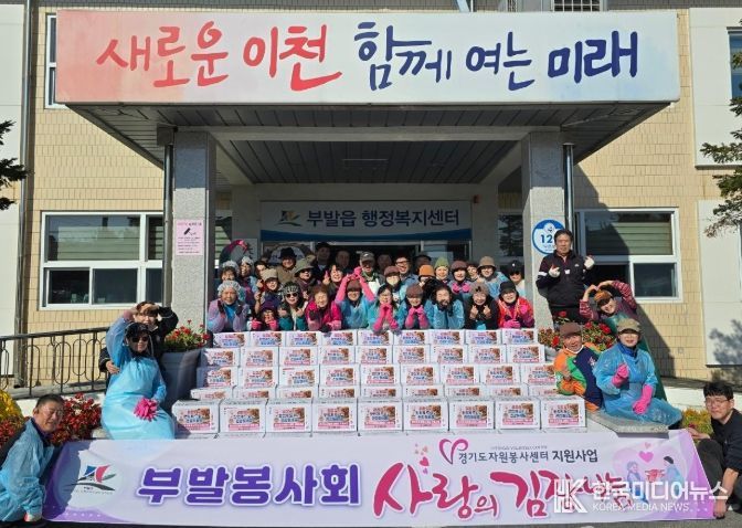 부발읍 부발봉사회, 사랑의 김장나눔 행사 실시