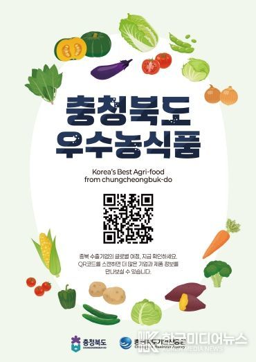 충청북도 우수 농식품, e-book