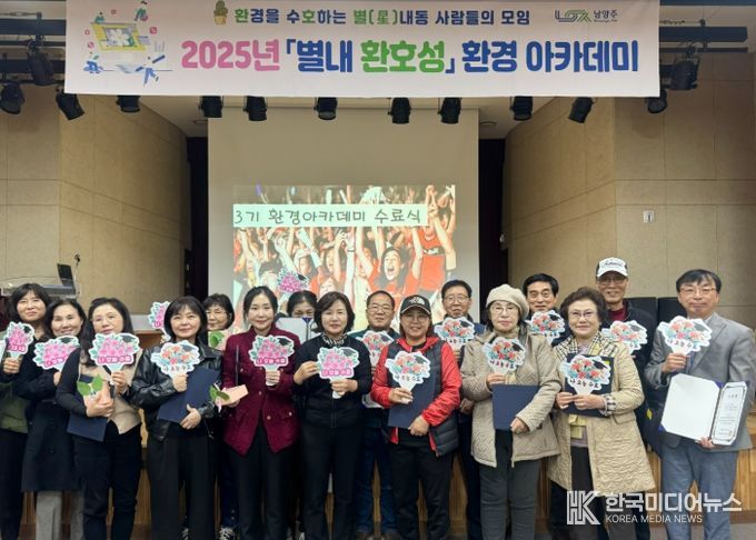 남양주시 별내동, 제3기 환경 아카데미 수료식 성료