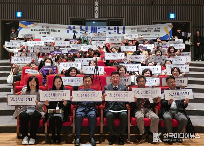 청주시 지역아동센터연합회, 제15회 아동발표회 개최