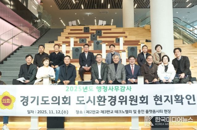 경기도의회 도시환경위원회