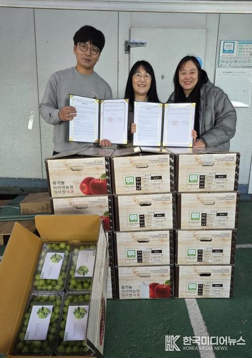 삼척시드림스타트, 유기농 아이애농원과 업무협약 체결