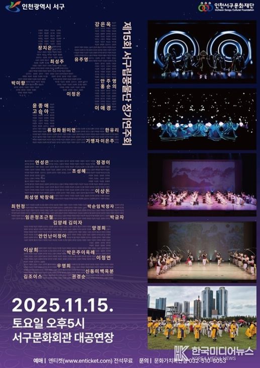 인천서구립풍물단, 제15회 정기연주회 개최