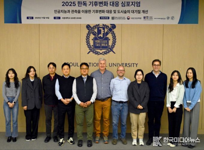 제2회 한-독 기후변화대응 심포지엄