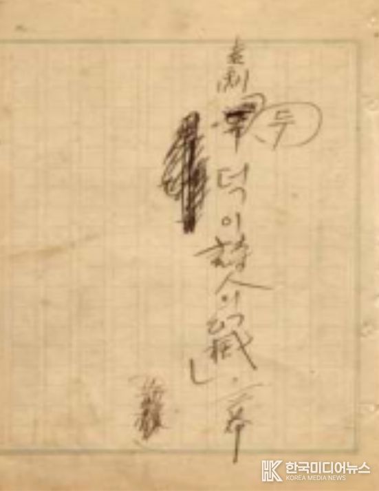 김우진 희곡 친필원고(두덕이 시인의 환멸)