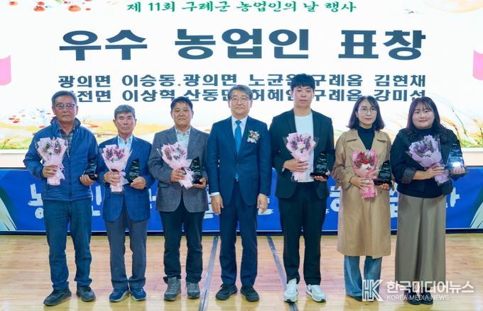 구례군, 제11회 농업인의 날