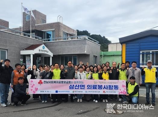 여수시 삼산면, 모아치과병원 의료봉사단과 ‘아름다운 동행’ 시작