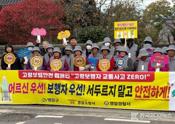 영암군, 고령보행자 교통사고 예방 캠페인
