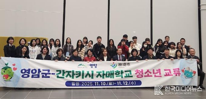 영암군 청소년, 일본 간자키시에서 국제교류·문화체험