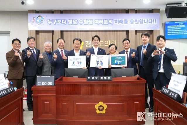 경기도의회 문화체육관광위원회