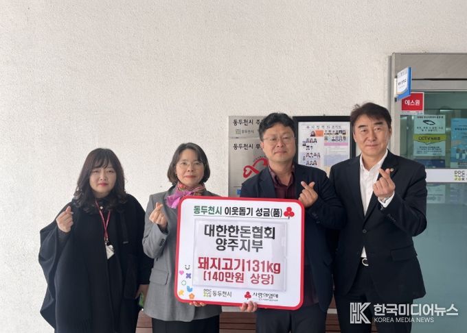 대한한돈협회 양주지부, 돼지고기 140만 원 상당 현물기탁