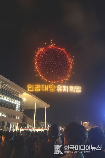 전남도민의 날 인공태양 유치 퍼포먼스
