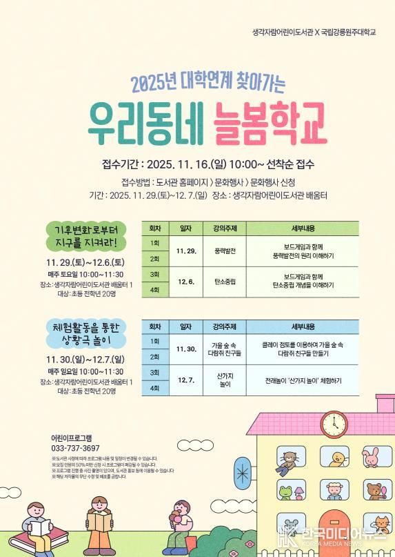 대학연계 찾아가는 우리동네 늘봄학교 안내문