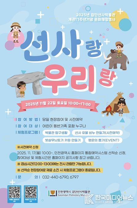 검단선사박물관 개관기념 문화체험행사 포스터