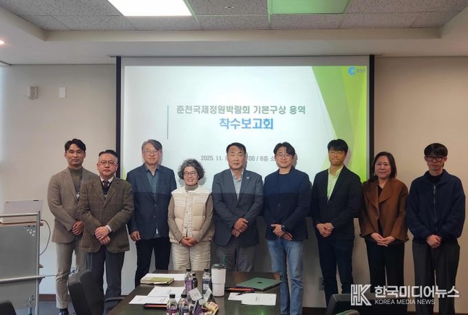 국제정원박람회 기본 구상 용역 착수보고회