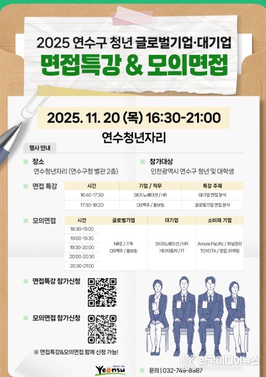 구직 청년을 위한 면접 특강과 모의 면접 개최