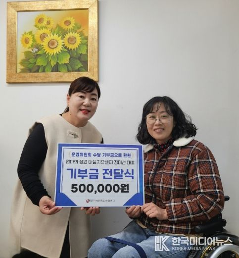 충주장애인자립생활센터 기부금 전달(정미선 대표)