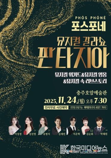 포스포네 판타지아콘서트 포스터