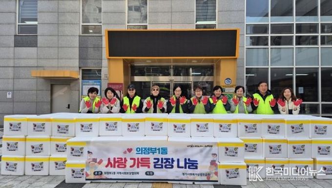 의정부시 의정부1동, '사랑가득 김장나눔'으로 취약계층에 온기 전해