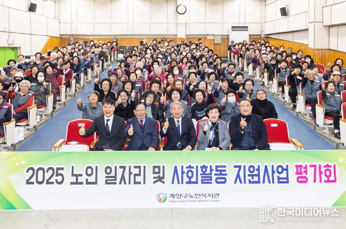 계양구노인복지관 ‘2025년 노인일자리 및 사회활동지원사업 사업 평가회’ 개최