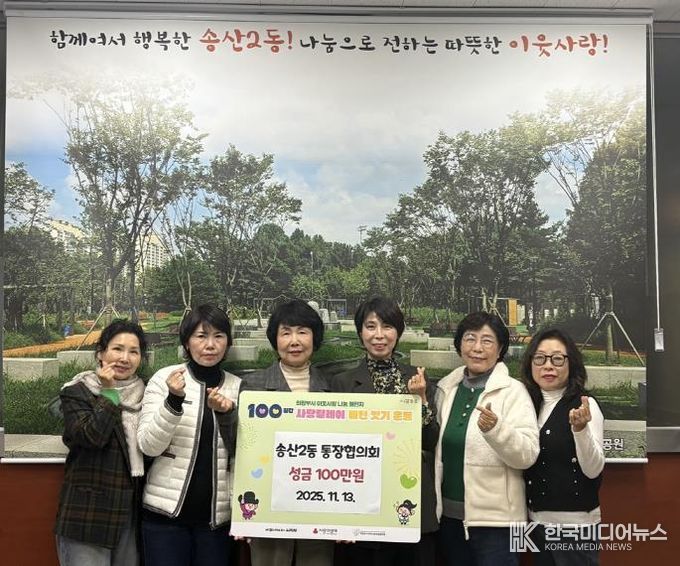 의정부시 송산2동 통장협의회, 성금 100만 원 기탁 지역 나눔 확산의 첫주자로 따뜻한 출발 알려