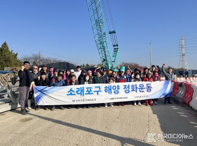 남동구, 소래어촌계와 함께 하반기 소래포구 대청소