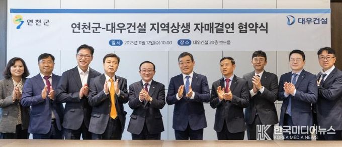 연천군, 대우건설과 지역상생 자매결연 협약 체결