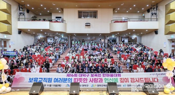 최충규 대덕구청장(사진 첫 번째 줄 왼쪽 여섯 번째)과 관계자 및 대덕구 보육인들이 13일 ‘2025년 제16회 보육인 한마음대회’를 마친 후 기념 촬영을 하고 있다.