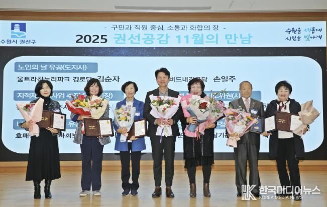 수원시 권선구 11월의 만남 개최, 순국선열 기리며 광복80주년 의미 되새겨