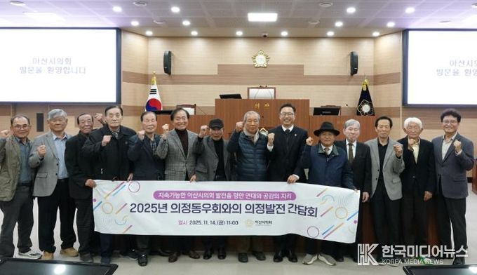 아산시의회는 14일 의정동우회 회원들과 의장실에서 간담회를 갖고 지역 현안과 의정 발전 방안을 논의했다.