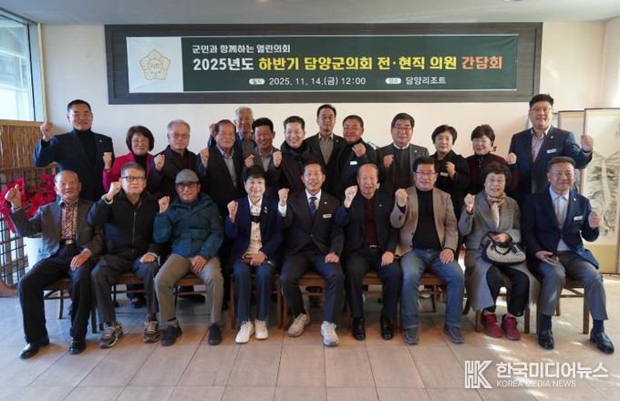 담양군의회, 전·현직 의원 간담회 개최