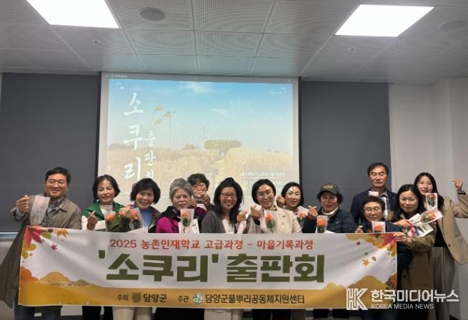 담양군풀뿌리공동체지원센터, 다섯 번째 ‘소쿠리’ 출간회 개최