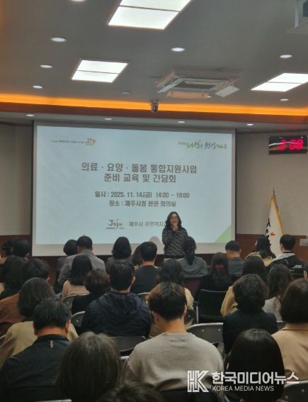 제주시, ‘의료·요양·돌봄 통합사업’간담회 개최