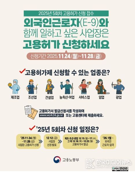 고용노동부