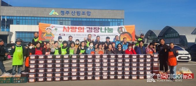 청주상당보건소-이재민사랑본부, 사랑의 김장 행사 진행