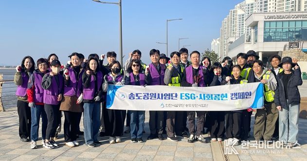 송도 랜드마크1호수변공원서 사회공헌 활동