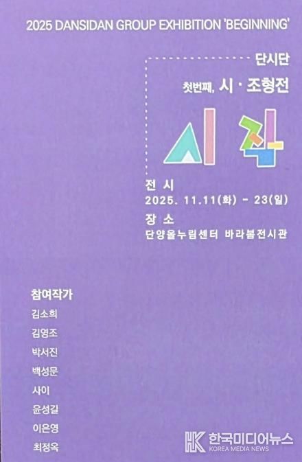 조형전 ‘시, 작’