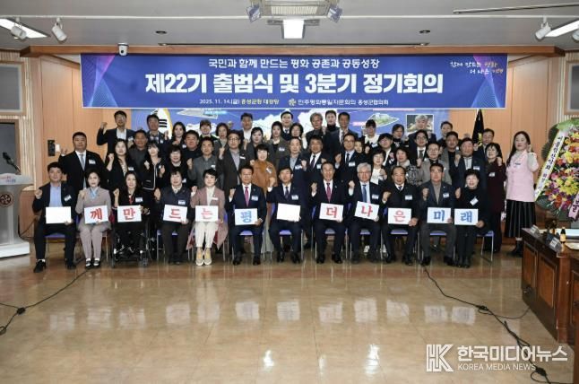 홍성군, 제22기 민주평화통일자문회의 공식 출범