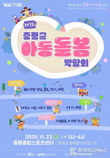 제1회 증평군 아동돌봄 박람회