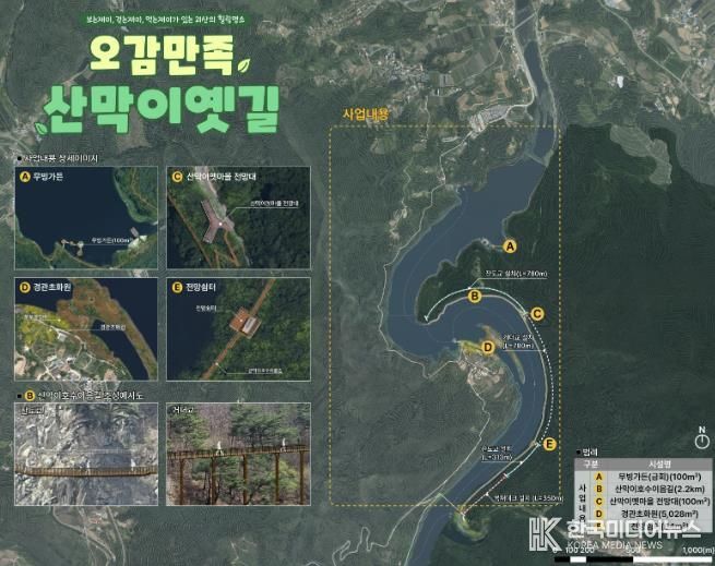 괴산군, '괴산 산막이옛길 리본(RE:Born) 프로젝트 사업 선정'